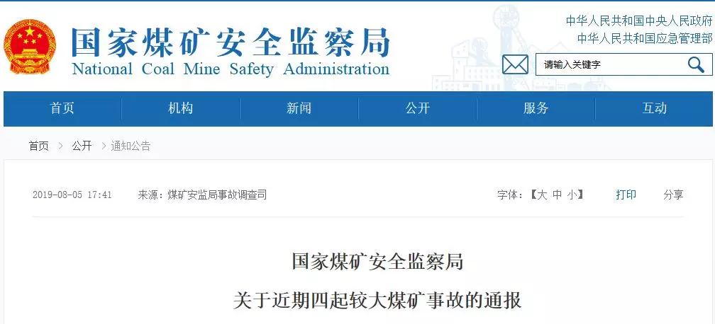 21名煤礦工死亡！煤安監局通報4起較大煤礦事故！